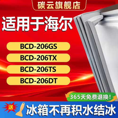 【海尔适配】冰箱密封条原尺寸