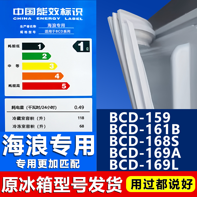 【海浪专用】冰箱密封条门胶条