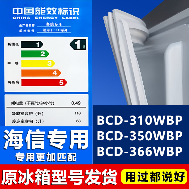 【海信专用】冰箱密封条门胶条