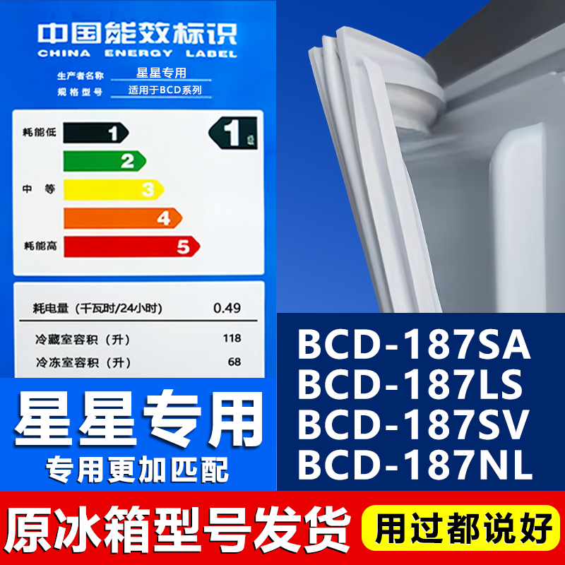 【星星专用】冰箱密封条门胶条