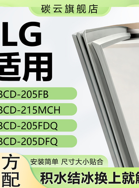 适用LG冰箱BCD205FB 215MCH 205FDQ 205DFQ密封条门胶条磁门封条