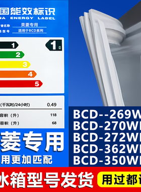 适用美菱BCD269WPB 270WPB 272WP3B 362WPB 350WPB冰箱密封条胶条