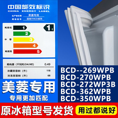 【美菱专用】冰箱密封条门胶条