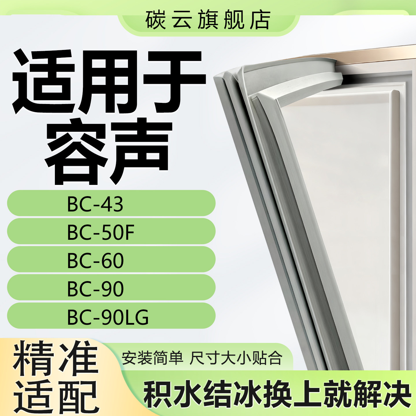 适用容声BC43 50F 60 90 90LG 冰箱密封条门胶条门封条密封圈通用