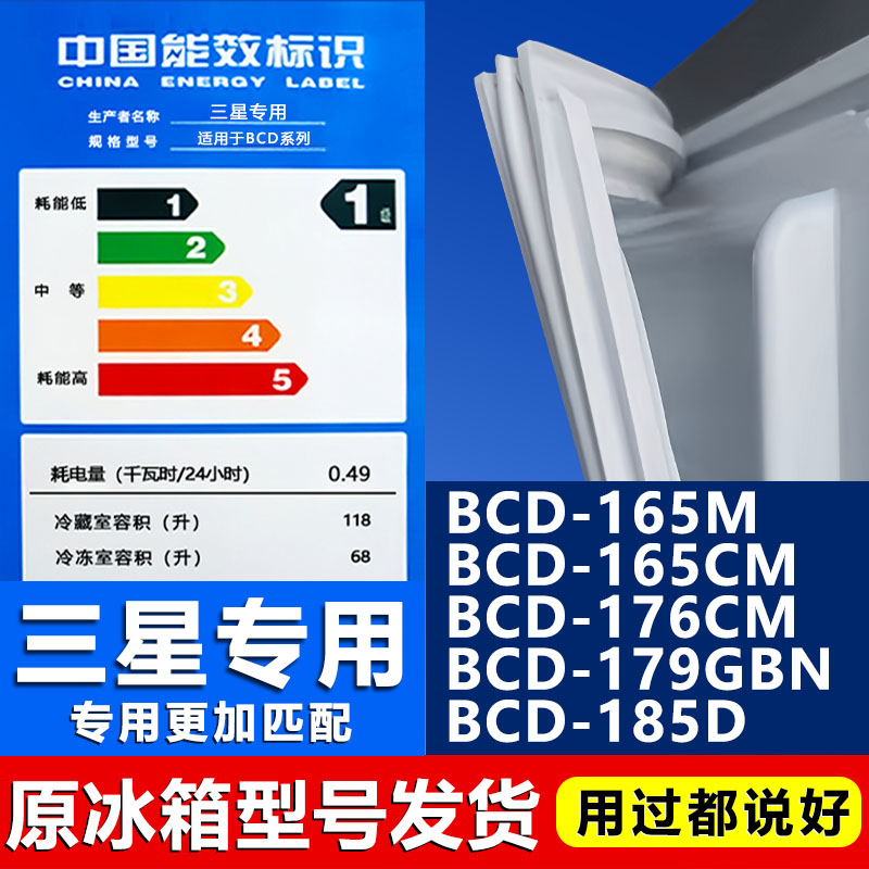 【三星专用】冰箱密封条门胶条