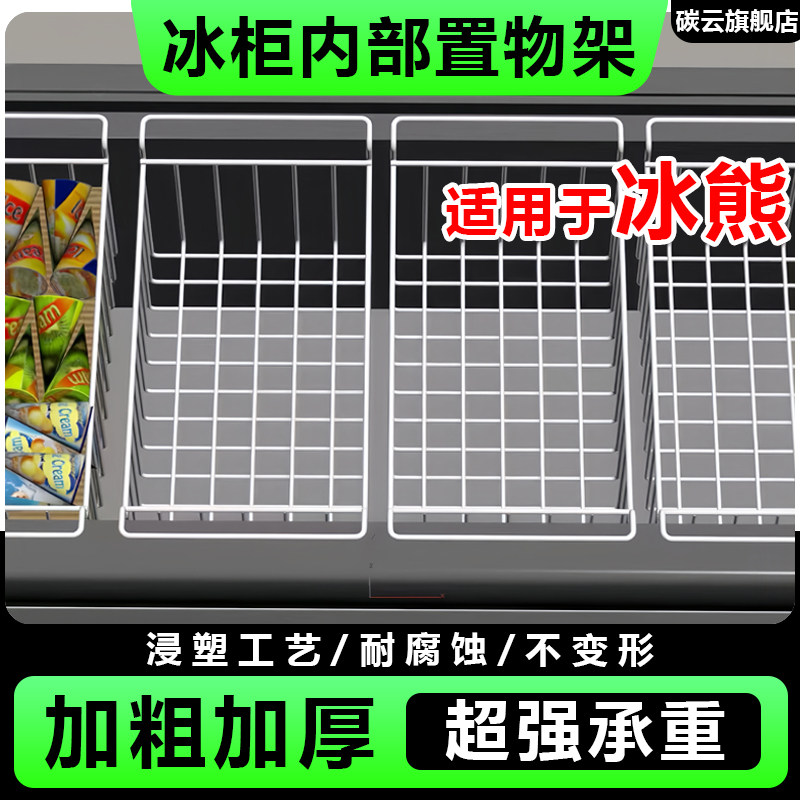 适用冰熊冰柜内部置物架隔层架置物筐吊篮冰箱分隔框食品收纳挂篮