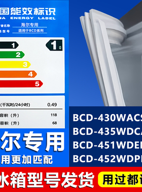 海尔冰箱BCD430WACS 435WDCAU1 451WDEMU1 452WDPF密封条胶条门封