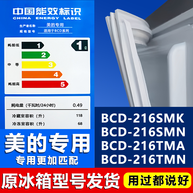 【美的专用】冰箱密封条门胶条