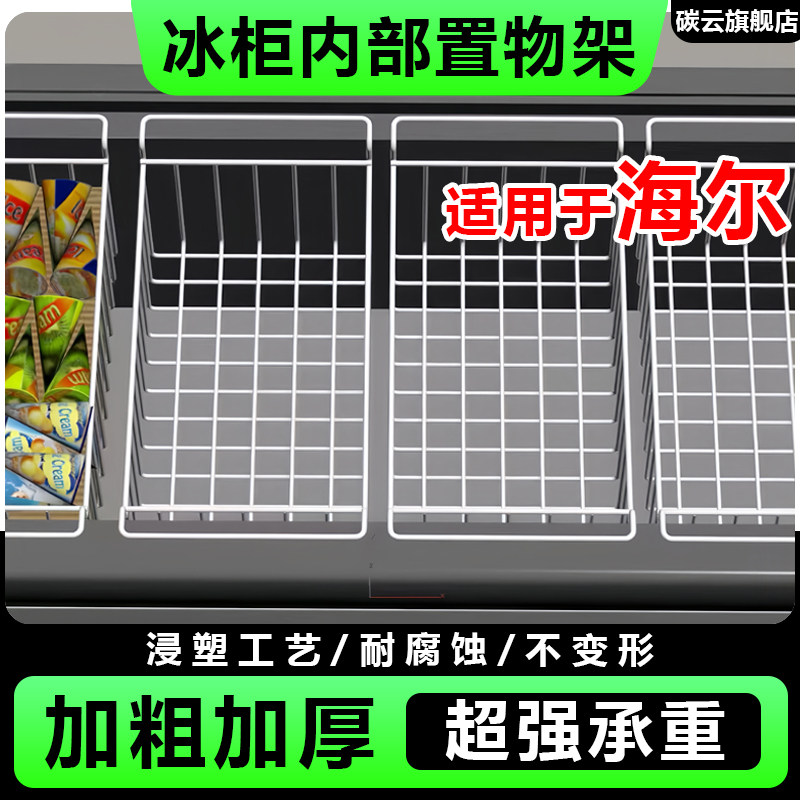 适用海尔冰柜内部置物架隔层架置物筐吊篮冰箱分隔框食品收纳挂篮