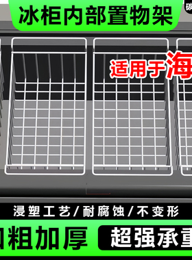 适用海尔冰柜内部置物架隔层架置物筐吊篮冰箱分隔框食品收纳挂篮