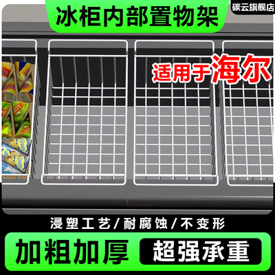 适用海尔冰柜内部置物架隔层架置物筐吊篮冰箱分隔框食品收纳挂篮