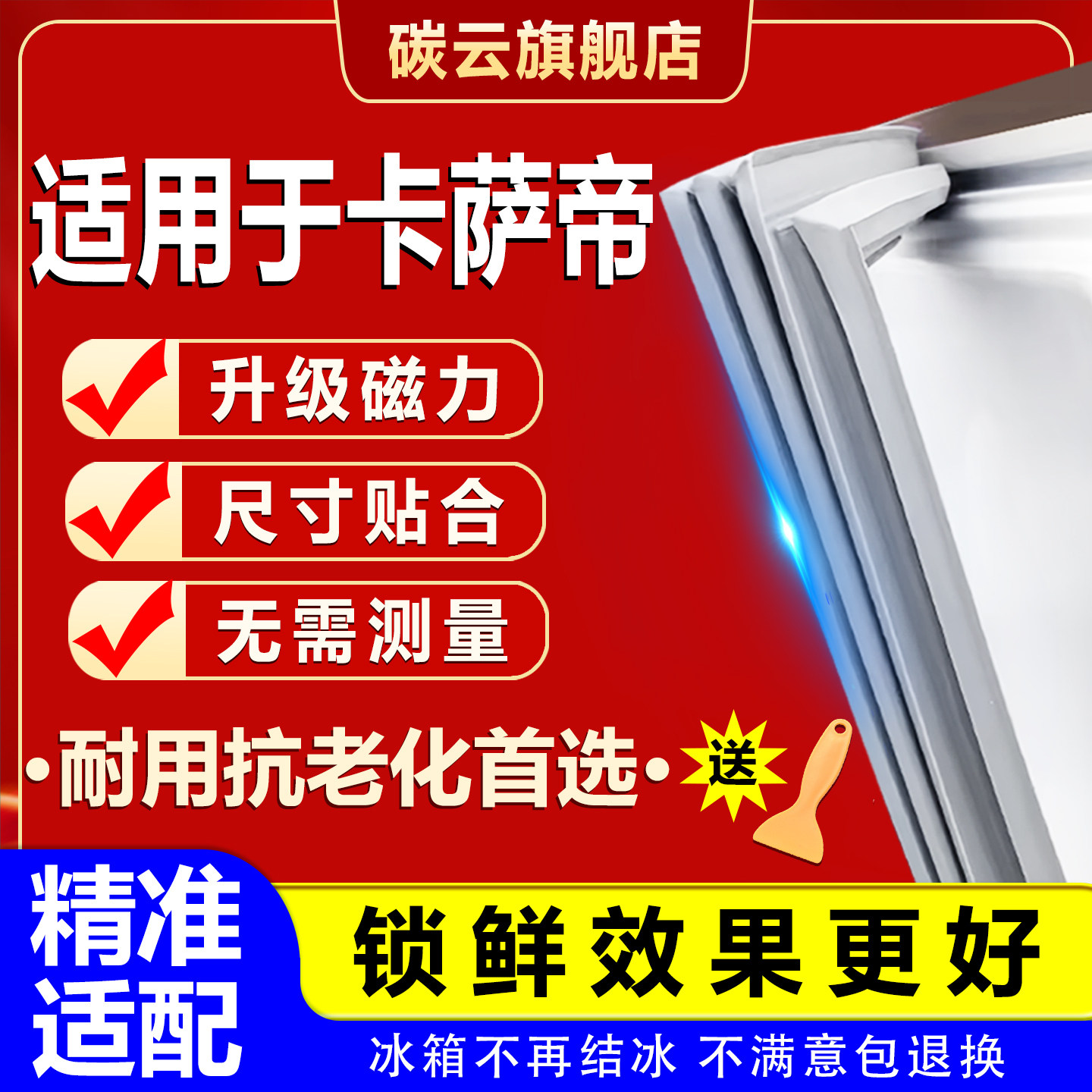 适用卡萨帝冰箱密封条门胶条磁条配件大全门封条皮条密封圈