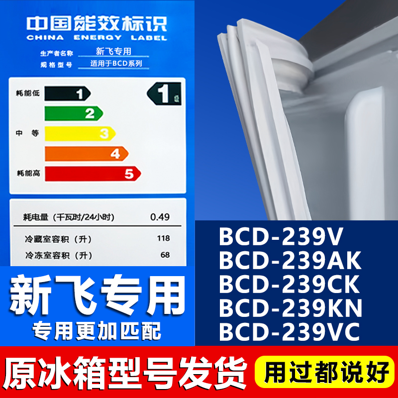 【新飞专用】冰箱密封条门胶条