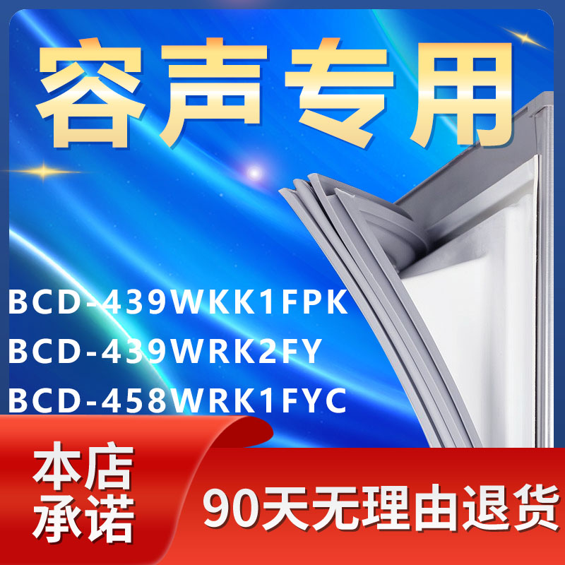 适用容声BCD439WKK1FPK 439WRK2FY 458WRK1FYC冰箱密封条门封胶条 大家电 冰箱配件 原图主图