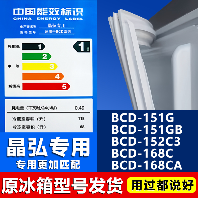 【晶弘专用】冰箱密封条门胶条