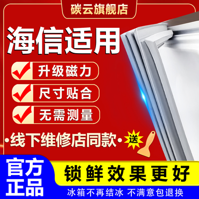 适用海信冰箱密封条门胶条原厂磁条配件大全门封条皮条密封圈通用