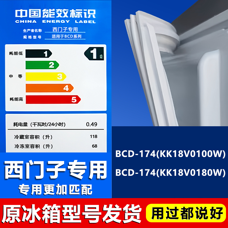 【西门子专用】冰箱密封条门胶条