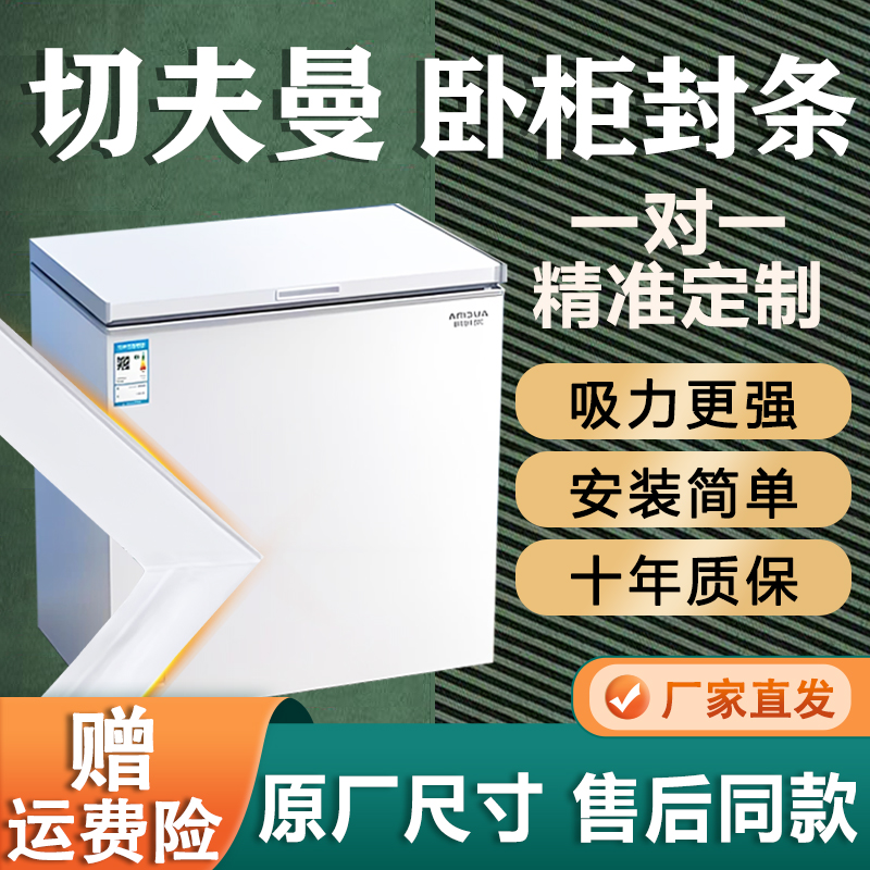 切夫曼卧式冰柜密封条门胶条通用门封条吸力磁条冷柜上盖磁性皮条