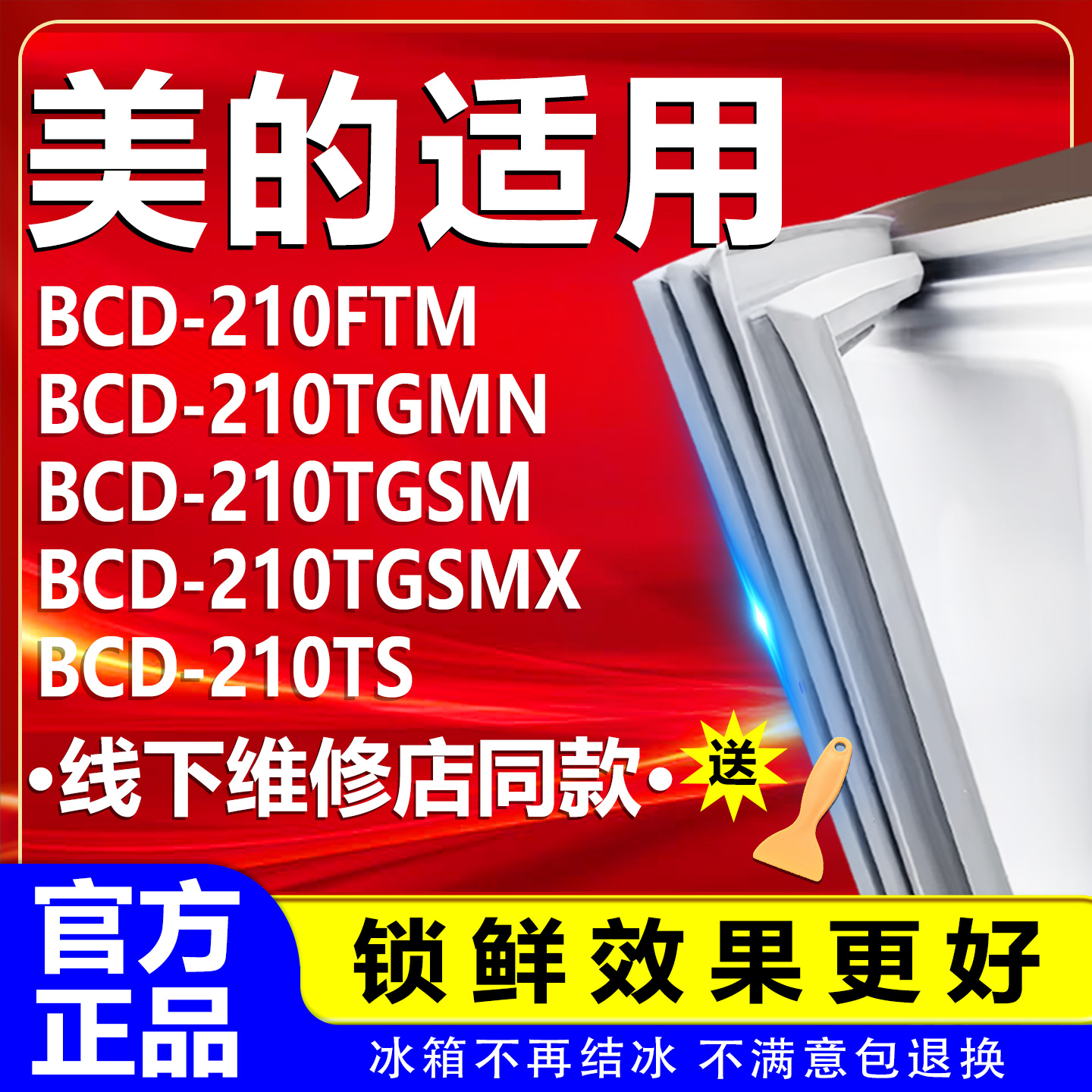 【美的专用】冰箱密封条原厂