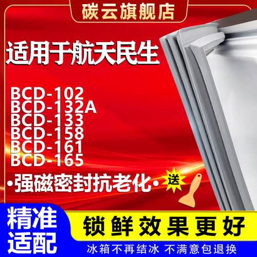 【航天适配】冰箱密封条门胶条