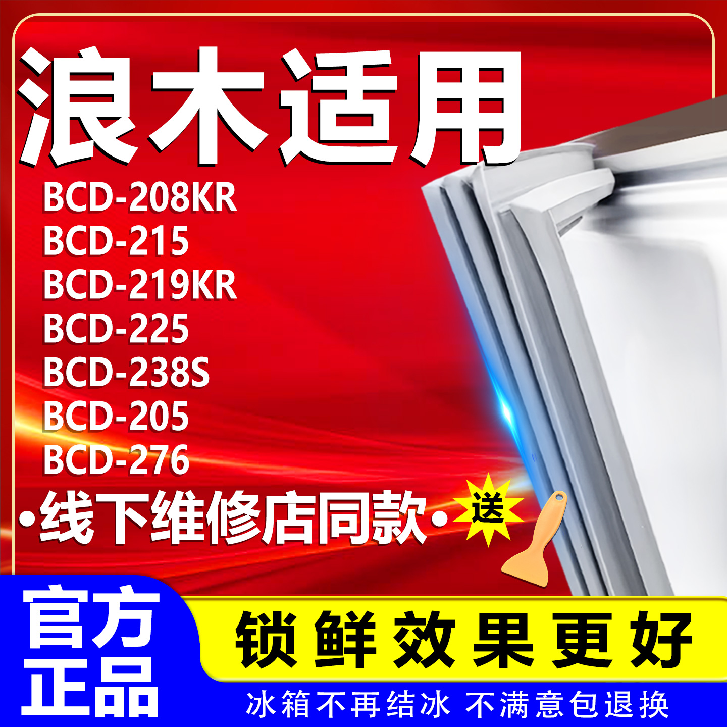 【浪木专用】冰箱密封条门胶条