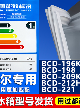 适用多威尔BCD196KM 198 209KS 212HK 221冰箱密封条门封条门胶条