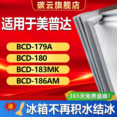 【美普达适配】冰箱密封条门胶条