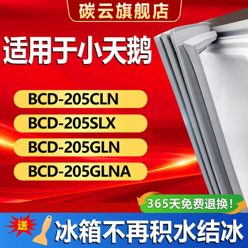 【小天鹅适配】冰箱密封条门胶条