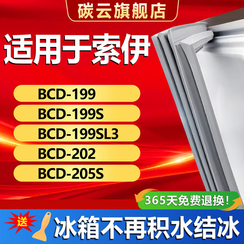 【索伊适配】冰箱密封条门胶条
