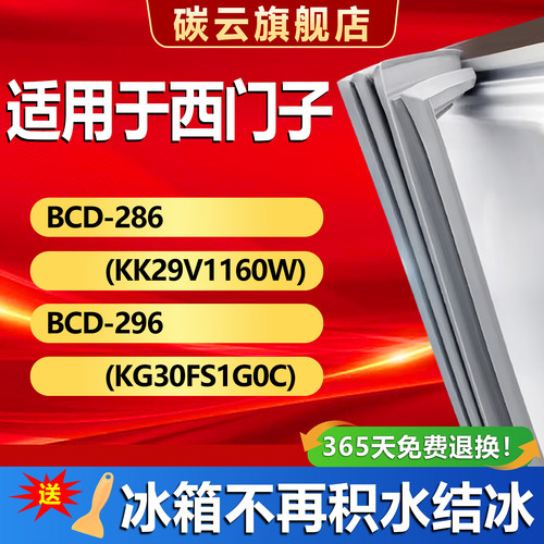【西门子适配】冰箱密封条门胶条