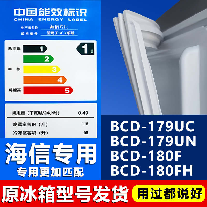 适用海信BCD179UC 179UN 180F 180FH冰箱密封条门胶条磁条门封条