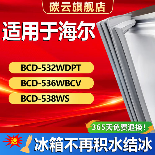 【海尔适配】冰箱密封条门胶条