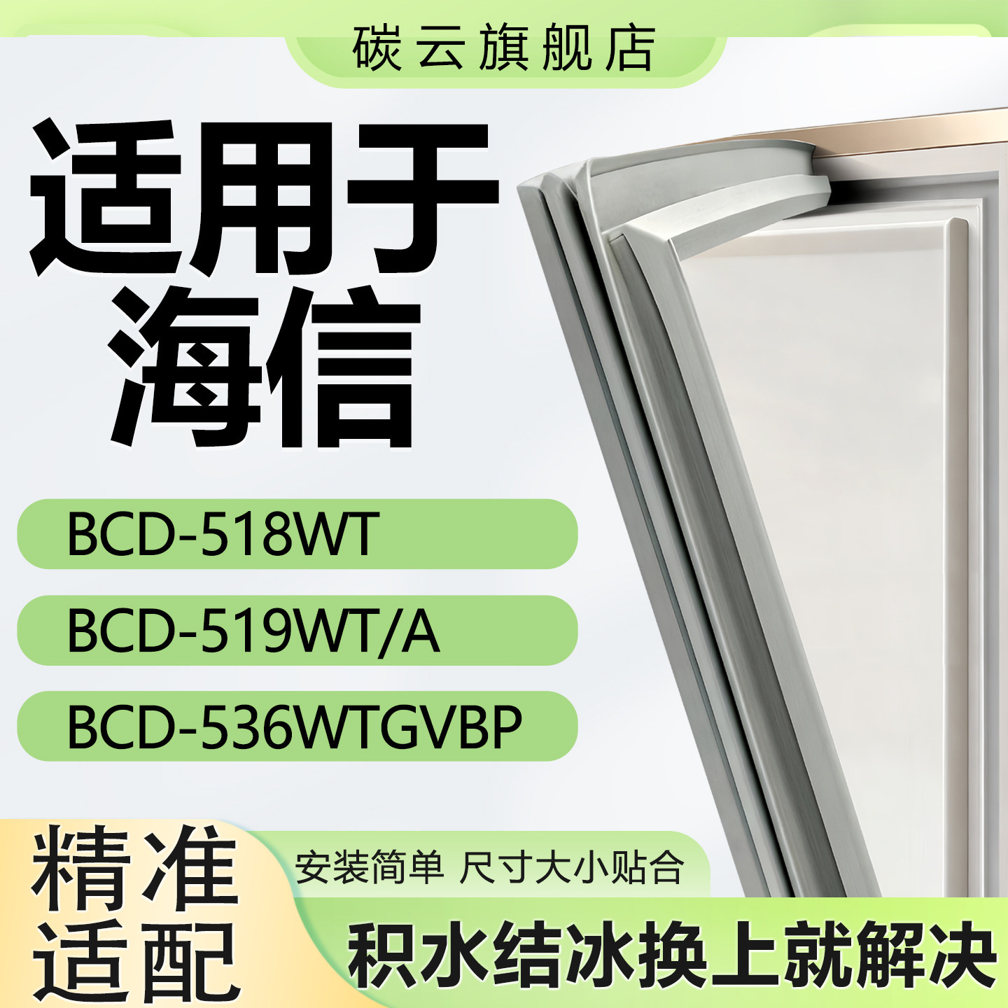 适用海信BCD518WT 519WT/A 536WTGVBP冰箱密封条门胶条门封条磁条
