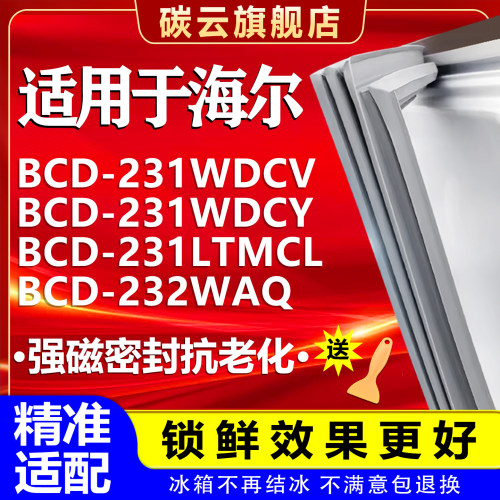 【海尔适配】冰箱密封条升级强磁