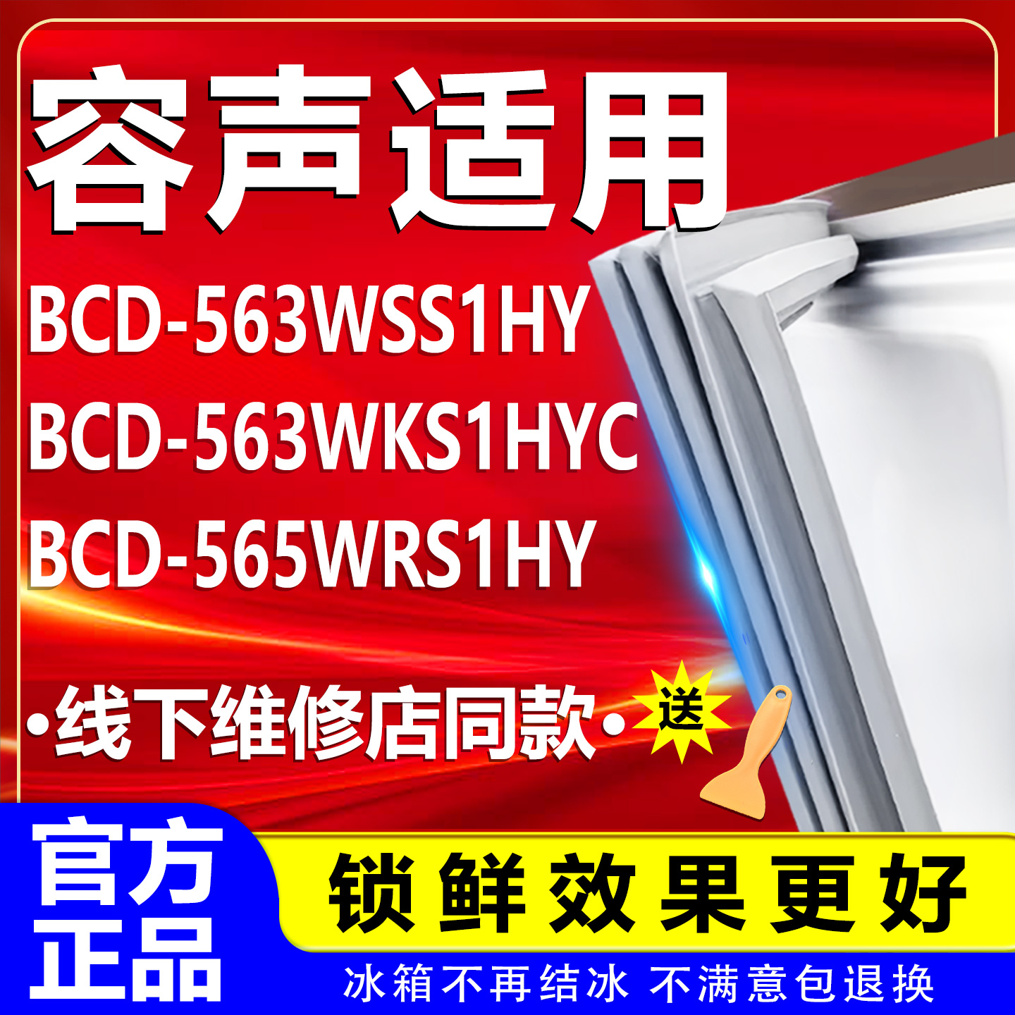 【容声专用】冰箱密封条门胶条