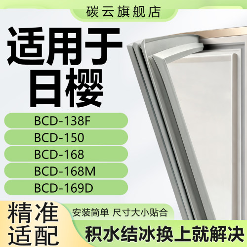 【日樱专用】冰箱密封条门胶条