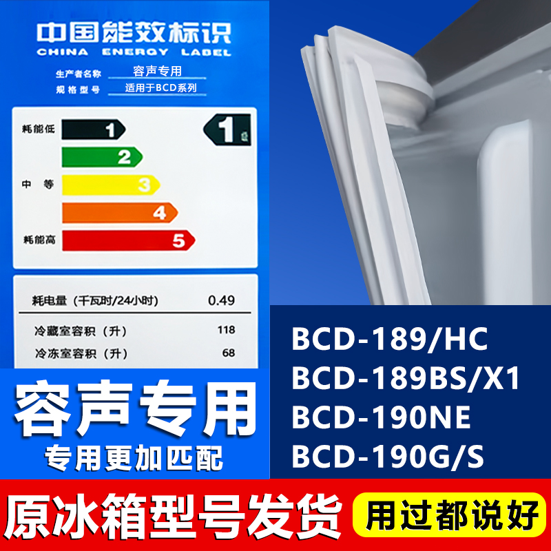 【容声专用】冰箱密封条门胶条