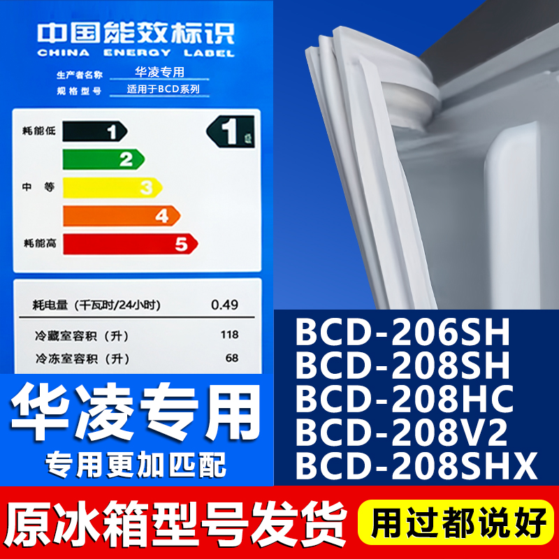 适用华凌BCD206SH 208SH 208HC 208V2 208SHX冰箱密封条门封胶条