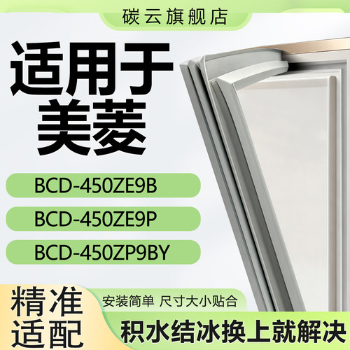 【美菱专用】冰箱密封条门胶条