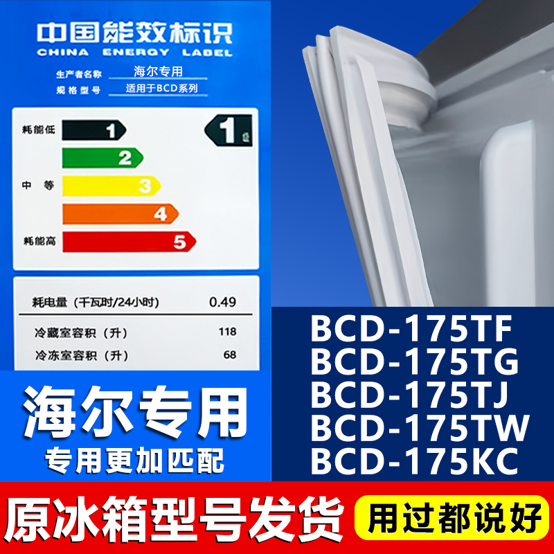 【海尔专用】冰箱密封条门胶条