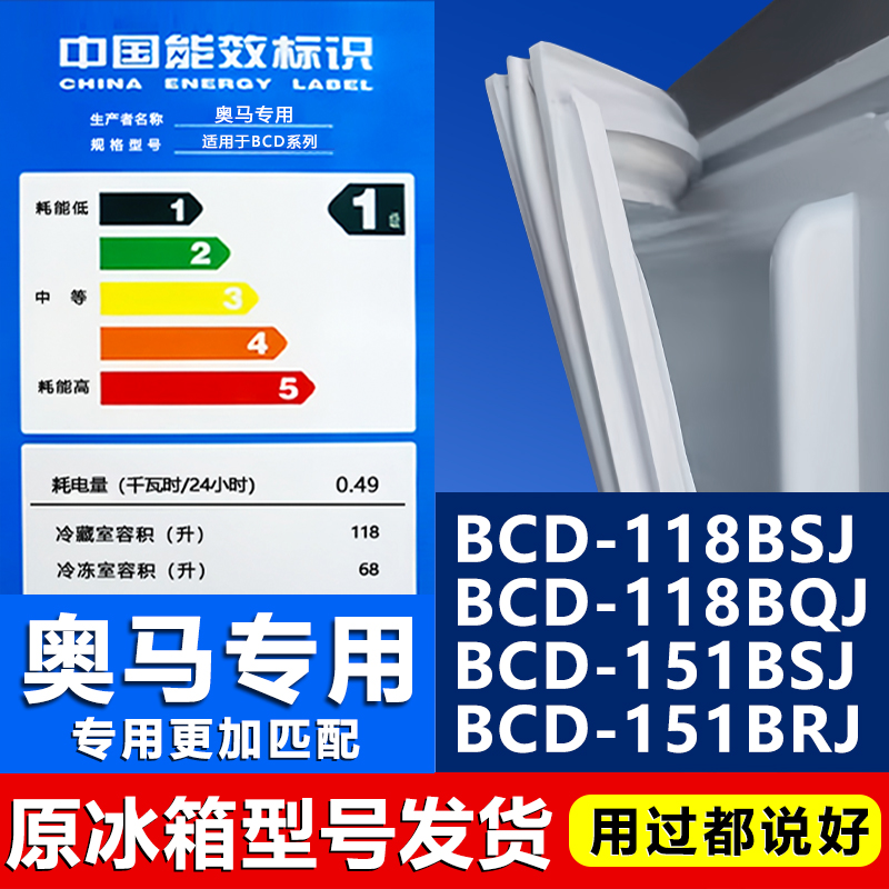 【奥马专用】冰箱密封条门胶条