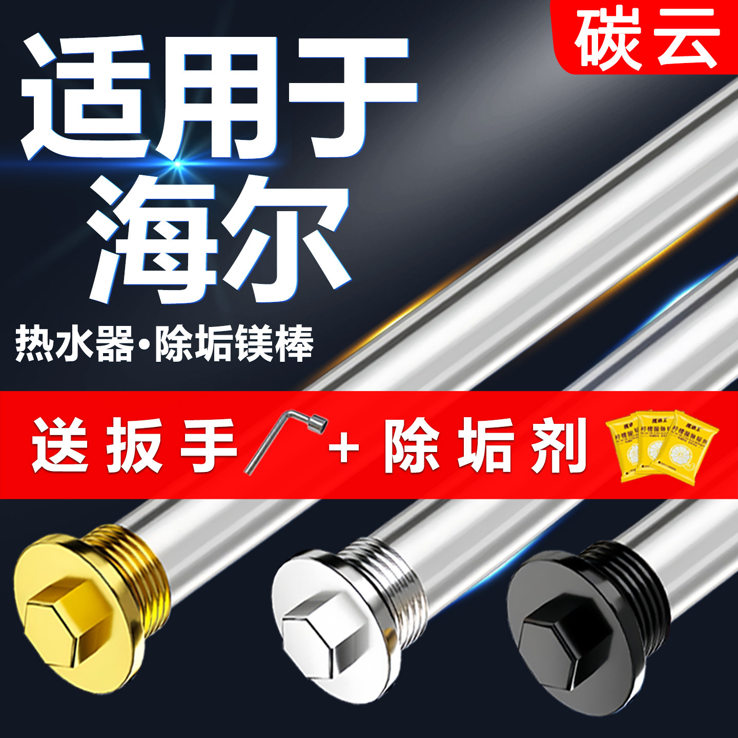 适用海尔电热水器镁棒通用40/50/60/80升排污除垢加热牺牲阳极棒