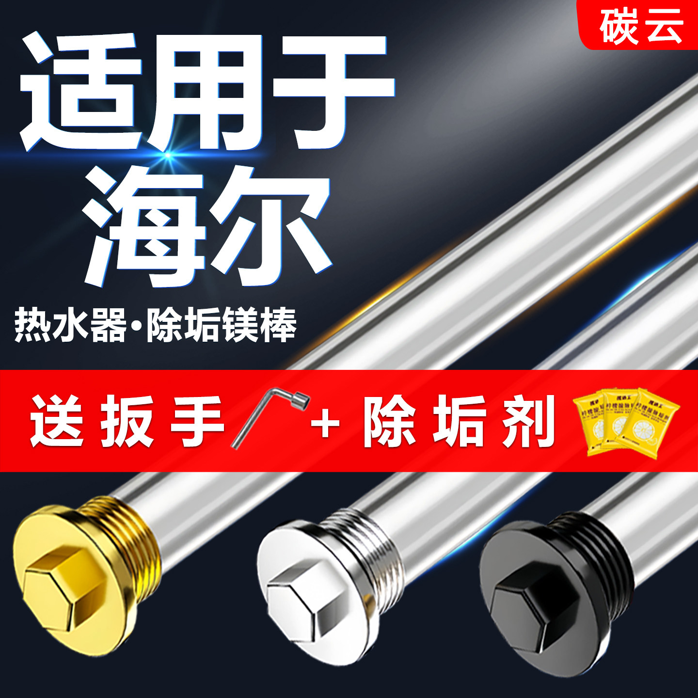 适用海尔电热水器镁棒通用40/50/60/80升排污除垢加热牺牲阳极棒