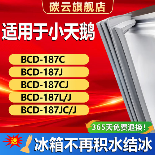 【小天鹅适配】冰箱密封条门胶条