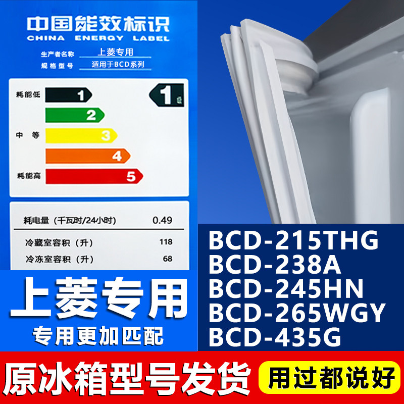 【上菱专用】冰箱密封条原厂