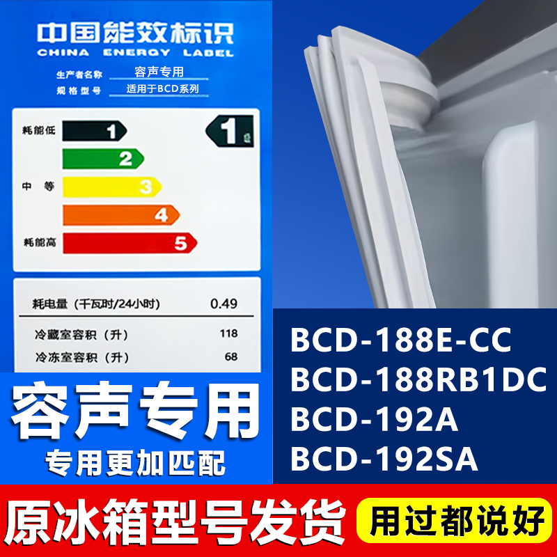 【容声专用】冰箱密封条门胶条