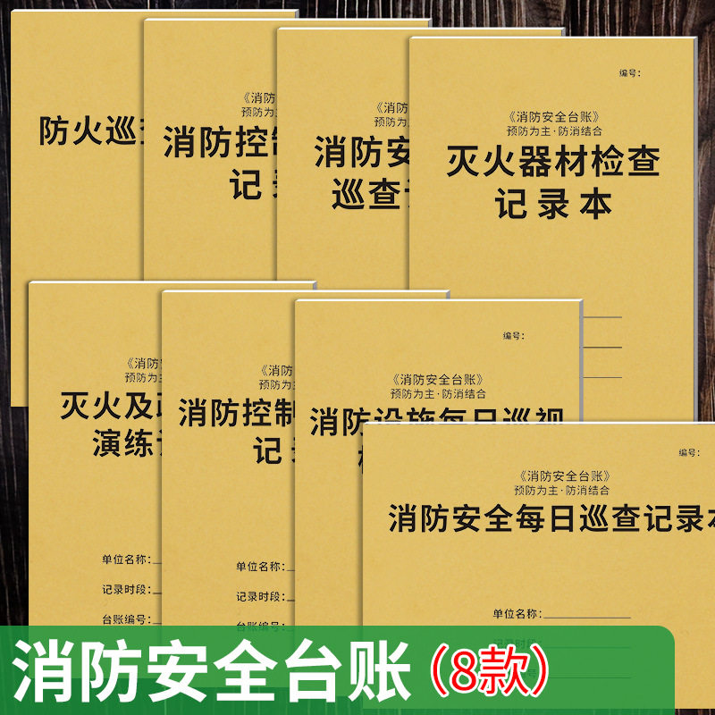 消控室值班记录本登记本台账每日台账本控制室记录表巡查消防管理