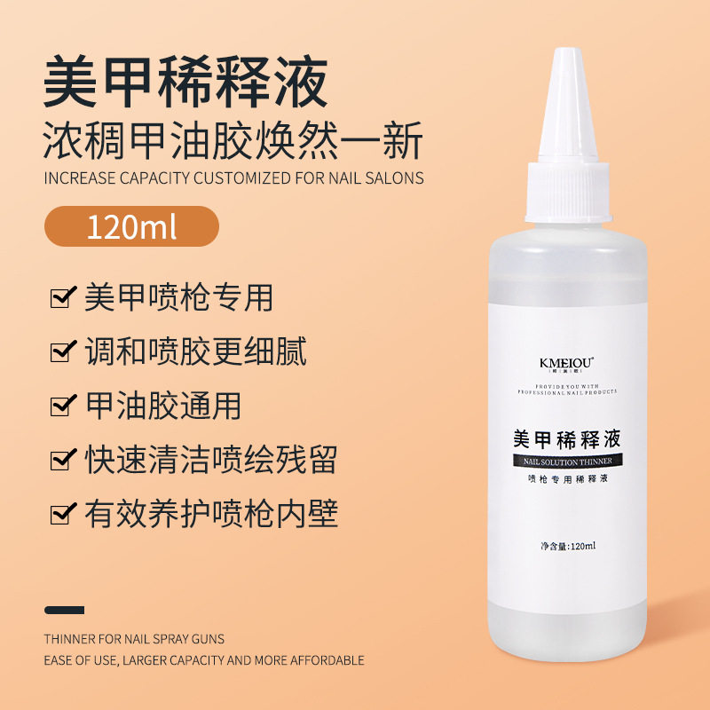 指甲油稀释剂液甲油胶喷绘专用