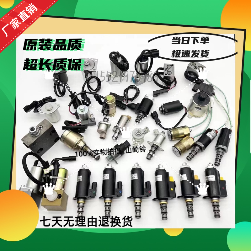 适用于适用于神钢锁定 旋转刹车 行走电磁阀sk200-2 sk120 挖掘机