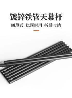 户外天幕帐篷门厅支撑杆露营